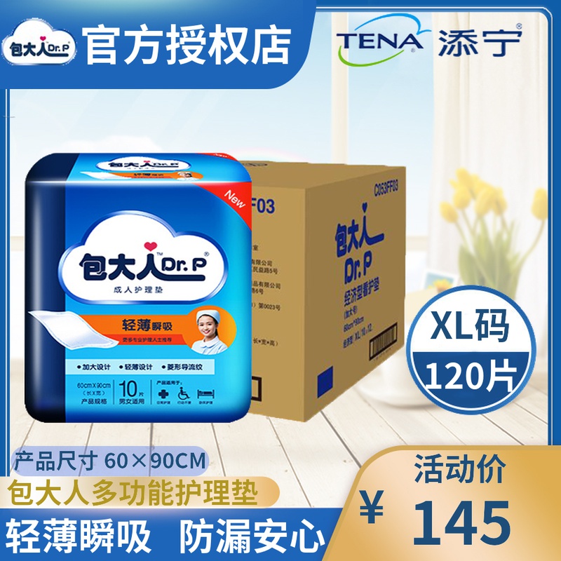Pack adult economical adult nursing pad 60 90 old anti-urine pad XL maternity mat King size urine pad 120 pieces