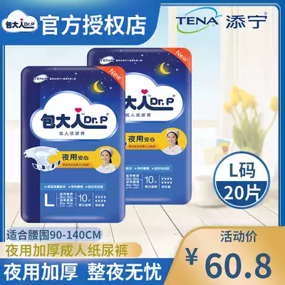 Bao adults, adult diapers, Night Type L-size elderly people increase thickening diapers, pregnant women and women 20 pieces