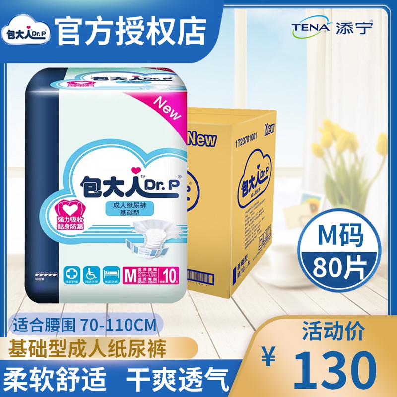Package Adult basic adult diapers Elderly diapers Maternity diapers Non-pull pants Whole box M 80 pieces