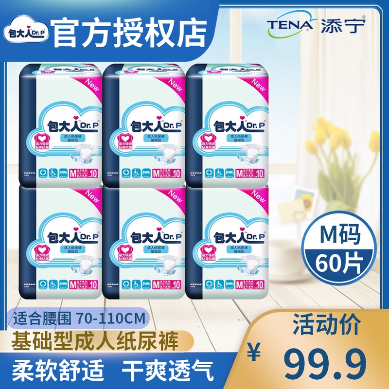 Pack adult adult diapers M M M elderly diapers Maternity diapers Diaper pads Pull pants 60 pieces for men and women
