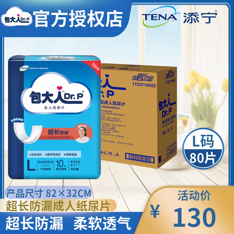 Package adult basic extended adult diapers 820*320CM old diaper king size box 80 pieces