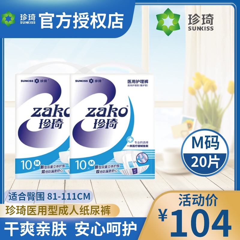 Precious Qi medical type adult paper urine pants M midsize 20 pieces disposable elderly urine not wet maternal diaper care