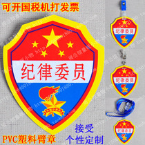 Primary school student armband Class team cadre discipline member logo Armband Discipline member armband PVC logo