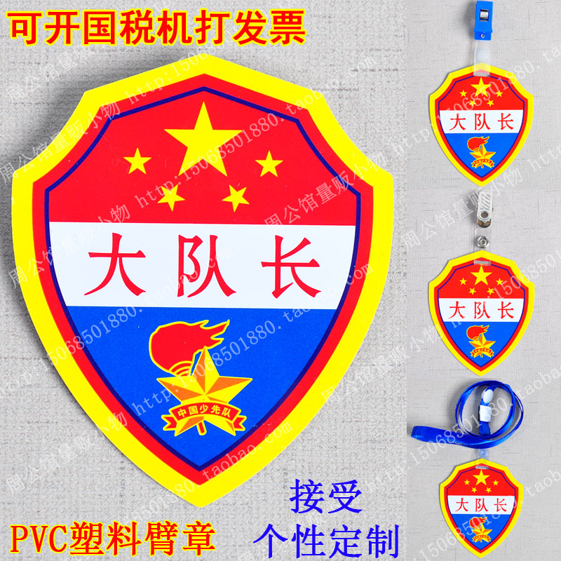 Primary school children arm Chapter sleeves Chapter Captain Signs Team Cadres Plastic Cuff PVC logo Waterproof Cuff Mark