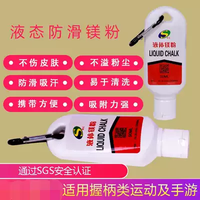 Siman liquid non-slip magnesium powder hard pull Blue badminton pull up liquid paste portable sports training