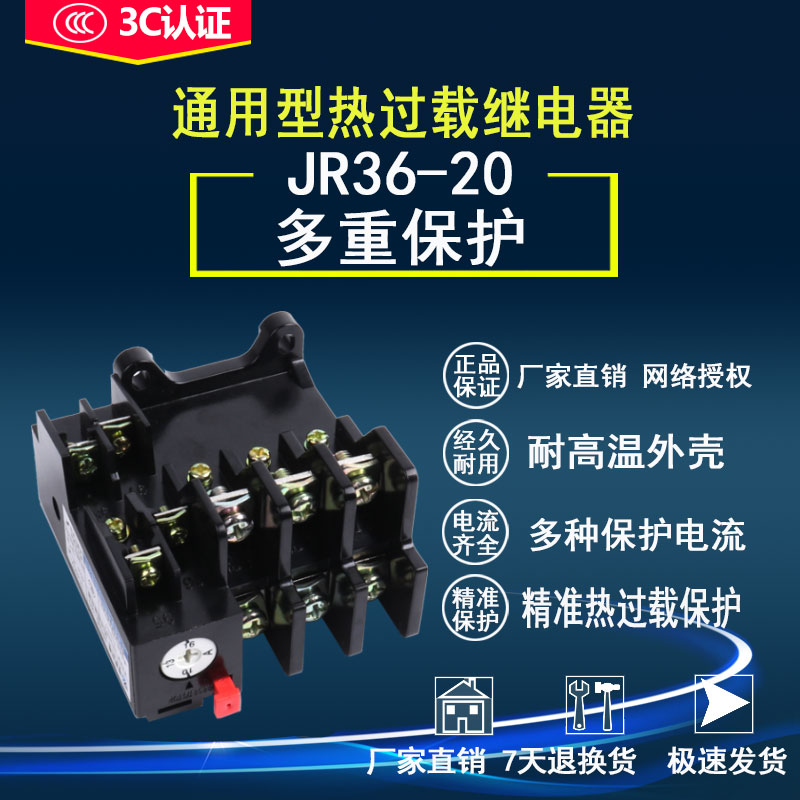 Thermal relay JR36-20 Thermal overload relay Thermal overload protection relay 0 5A 0 72A 1 1A