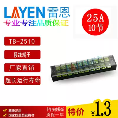 Terminal block TB-2510 Terminal block Current line connector Terminal block Terminal block 250V 25A10 position