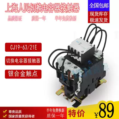 CJ19-63A Shanghai people's switching capacitor contactor CDC9 single-phase 63a380v three-phase 110v36v220v