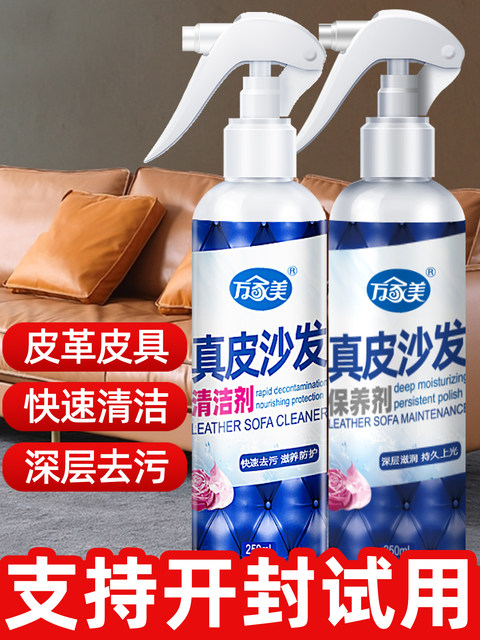 Wanjiamei Leather Sofa Cleaner Leather Decontamination Maintenance Liquid Leather Care Cream Liquid Leather Cleaner Care Liquid