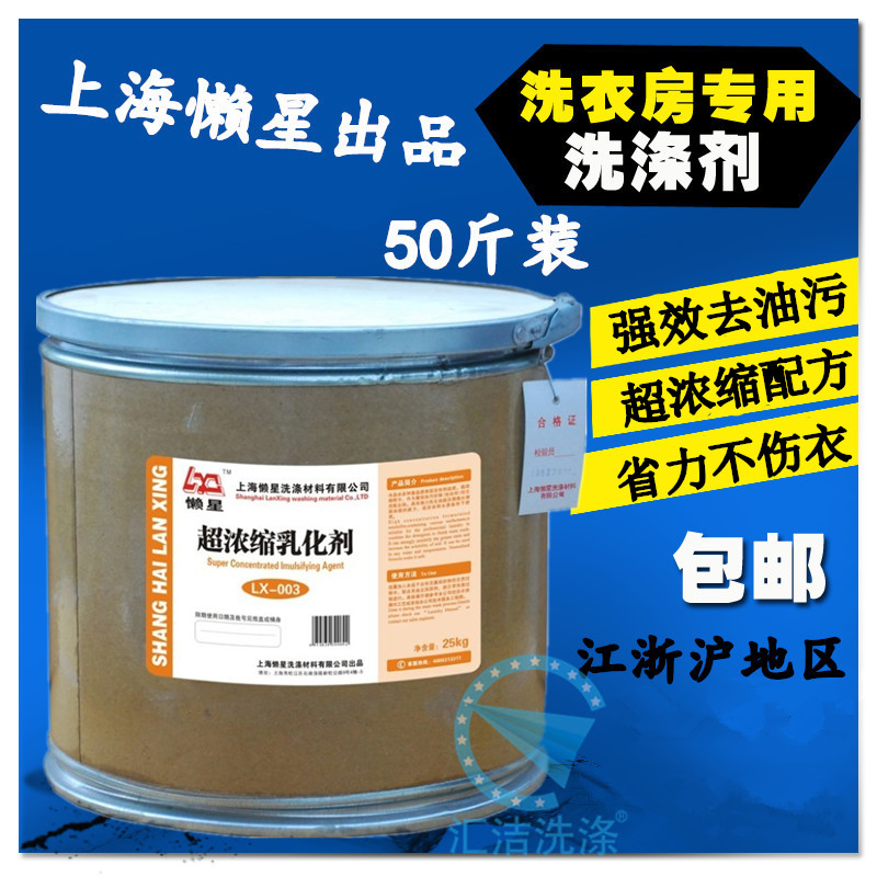 Lazy Star ultra concentrated emulsifier 25KG heavy oil emulsifier Laundry Hotel Tablecloth kitchen emulsifier cleaner