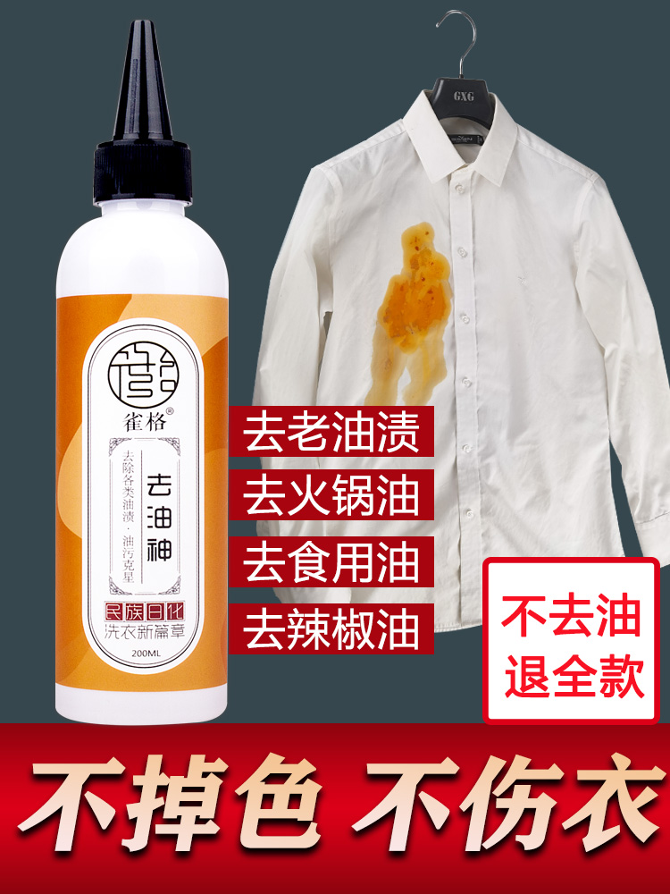 Quege to oil god to oil stains clothes oil stains to stains artifact clothes to oil stains old oil spots oil stain cleaner