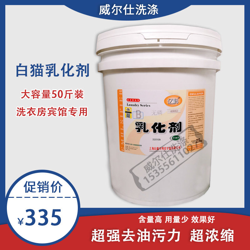 White cat specializes in Yiko oil pollution emulsifier hotels tablecloth to oil dirt to oil king work clothes to oil king