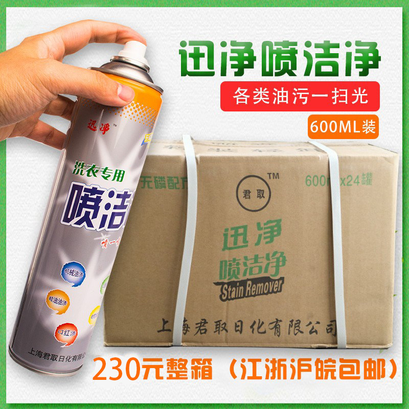 Xunjing spray clean 600ml xunjing collar net powerful stain removal collar clean degreasing degreasing oil spray clean dry cleaning shop