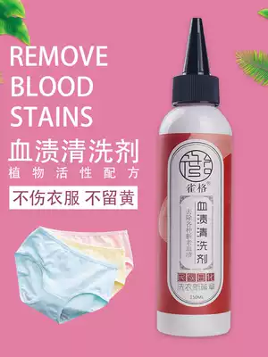 Remove blood stains, blood stains, cleaning agent, wash aunt's blood stains, remove old physiological blood stains, special cleaning agent