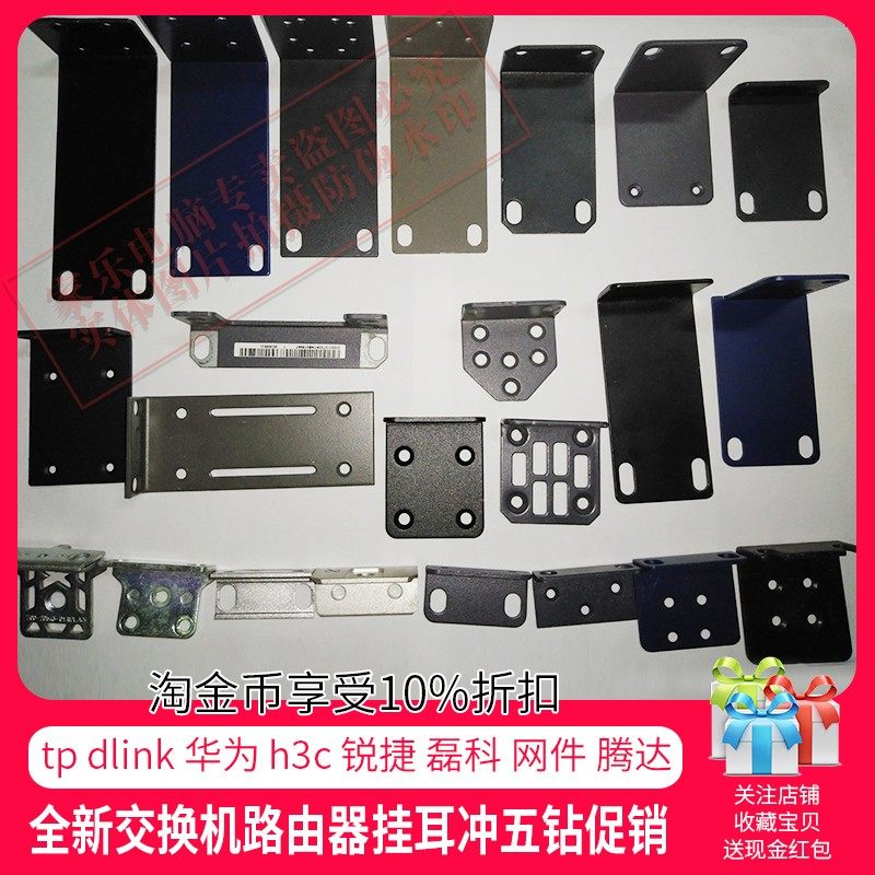 Huazzo H3C S1016 S1016 S5130 S5130 S5110 S5110 switch ear hanging ear bracket