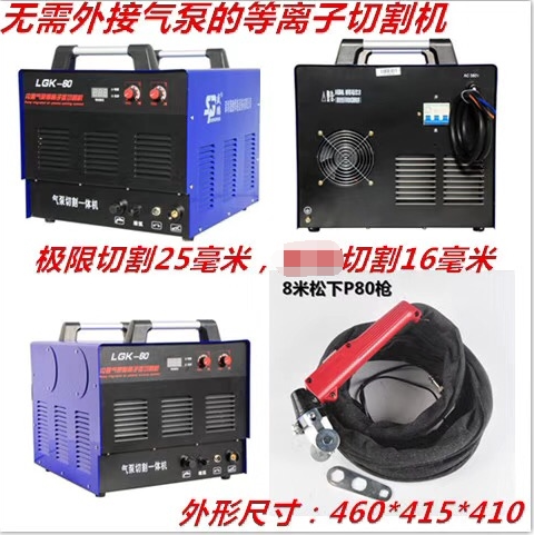 Shengpeng built-in air pump cutting machine LGK60 type 380V and 220V have cutting 25mm, convenient for outdoor