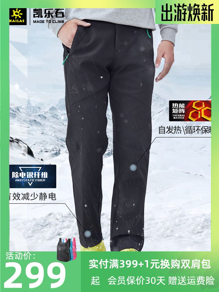 Kailo stone velvet soft shell pants men's autumn and winter outdoor hiking hiking warm pants female windproof assault pants legend Pro