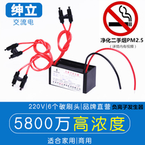 Small particle size negative ion generator household air purifier DIY accessories Internet cafe KTV purifies indoor air