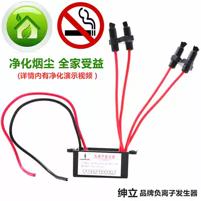 Household DIY air purifier accessories Negative ion generator module purifies indoor second-hand smoke dust haze