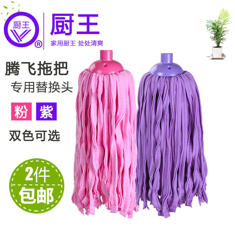 Kitchen King Tengfei mop special replacement head deerskin mop head replacement head mop head mop head stainless steel rod glue cotton head home