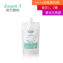  Japan Betta Baby Bottle Pacifier Tableware Cleaning Agent Liquid 400ml bag replacement