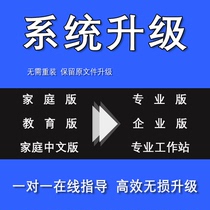 win10 11 home Chinese version education version upgrade professional workstation version professional version enterprise LTSC version system