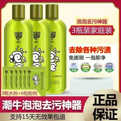 Chaoxiu Bubble official website trend bubble super strong stain artifact to mold Yellow Spot baby boy laundry detergent