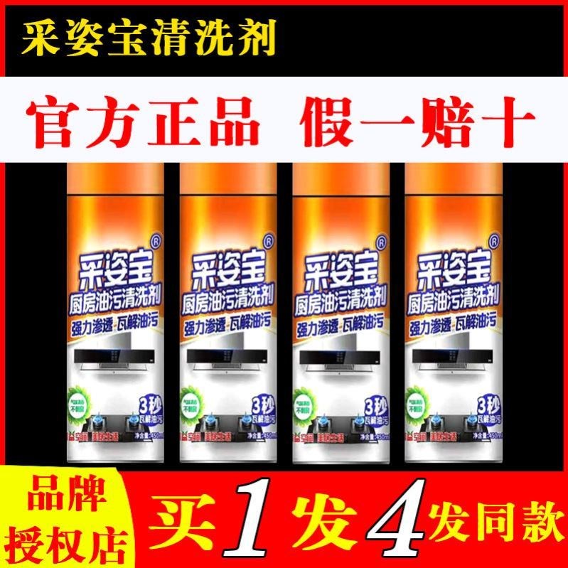 Mining Treasure Cleanser Kitchen Oil Stain Cleanser Cleaning Agent Cleaning Pan Multifunction Powerful Decontamination