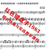 Grassland is my home piano accompaniment positive spectrum HD No melody Primary School Music Classroom