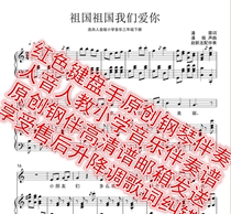 Motherland Motherland We Love You Piano accompaniment is Spectral Primary School Music The various tunes are available