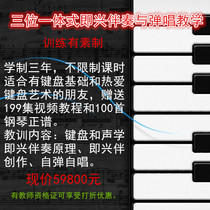 Piano Improvisation Accompaniment and Play One-on-one Online Teaching Trained Middle-End Violin