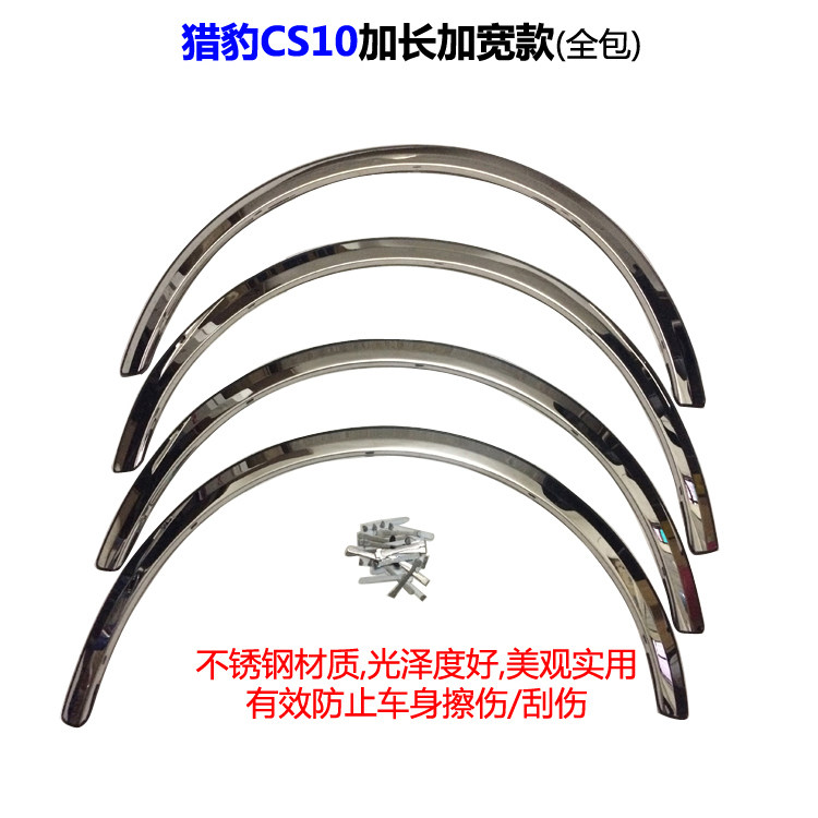 Car wheel brow hunting leopard CS10 stainless steel wheel brow modified wheel edge protection strip anti-rubbing and anti-rubbing and anti-rubbing brightening strip-Taobao