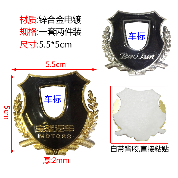 Baojun modified metal side label car label sticker 730 310 510 560 car fender tail label personality decoration