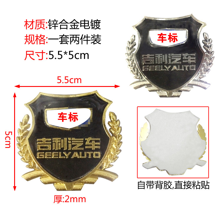 Geely Emgrand GL GS Vision X6 Borui car label sticker car metal personality body sticker tail label modified side label
