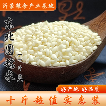 (10 catties) Northeast round sticky rice rice dumplings glutinous rice white sticky rice porridge wine making glutinous rice glutinous rice grain