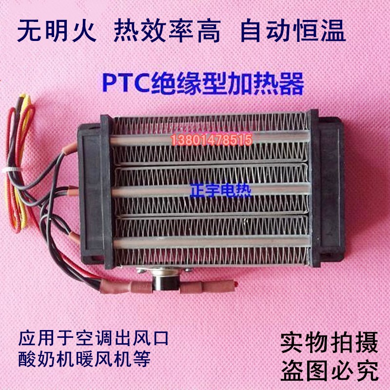 PTC heating piece heater heating body PTC ceramic heating body air heater 140x80 1000W