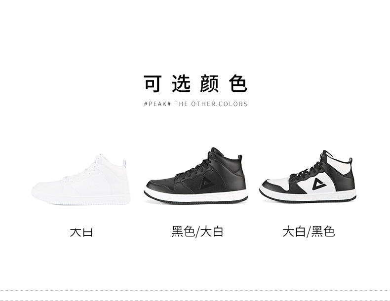 匹克 男士 皮面高帮板鞋 休闲运动鞋 图15