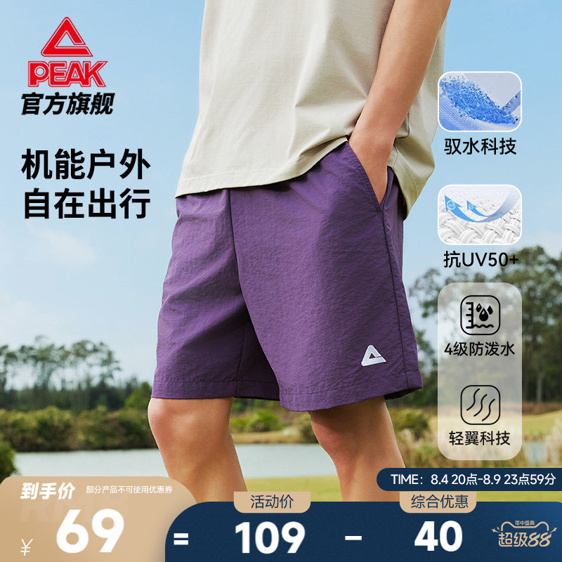 Peak Collection | Outdoor Sun Protection Shorts for Men, Summer Loose Casual Sports Shorts, Colorful Mid-Length Shorts for Women Peak Collection | Outdoor Sun Protection Shorts for Men, Summer Loose Casual Sports Shorts, Colorful Mid-Length Shorts for Women