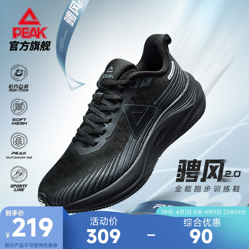 Peak Taichi 2.0 Running Shoes for Men and Women, Cushioning and Breathable, Youth Training Shoes for High School Entrance Exams, Jump Rope Sports Shoes Peak Taichi 2.0 Running Shoes for Men and Women, Cushioning and Breathable, Youth Training Shoes for High School Entrance Exams, Jump Rope Sports Shoes