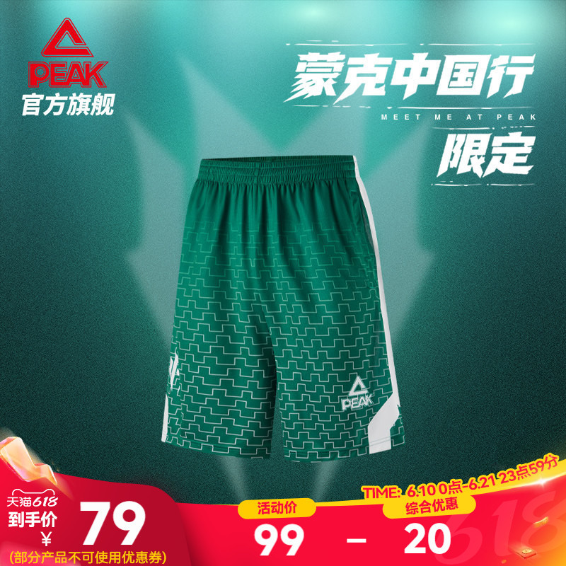 Peak 2026 Munk China Tour Series | Basketball Shorts Men's New Summer Style Breathable Competition Sports Shorts Peak 2026 Munk China Tour Series | Basketball Shorts Men's New Summer Style Breathable Competition Sports Shorts