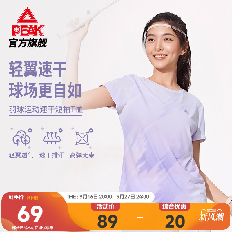 Peak Badminton Clothing | Quick-Drying Professional Running T-Shirt Training Short-Sleeved Women's Summer Official New Lightweight Top