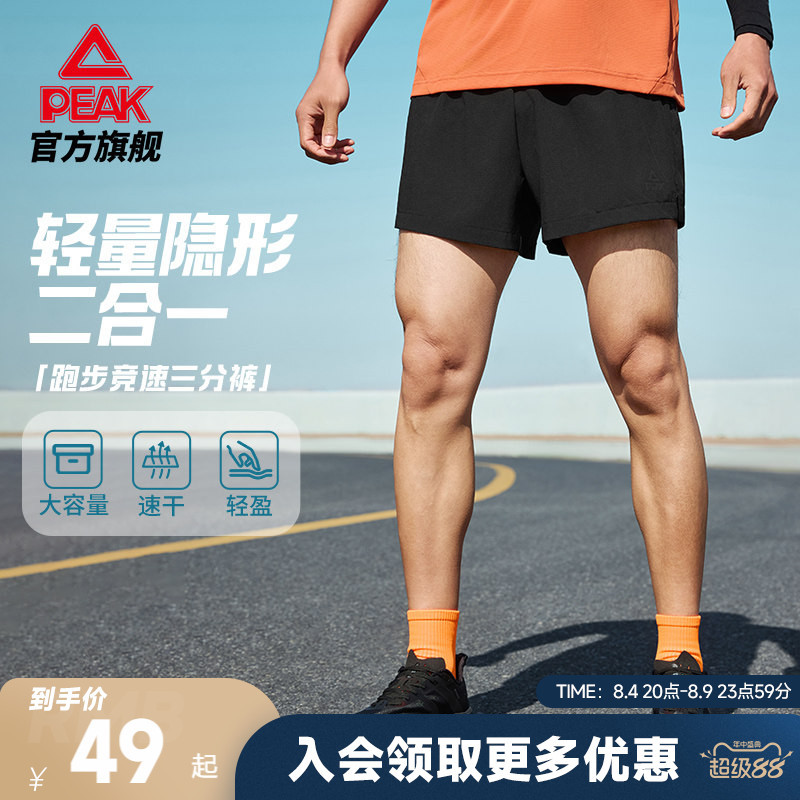 Peak Professional Running Shorts for Men with Phone Pocket, Quick-Dry Sports Shorts, 2inch Marathon Training Shorts, Anti-Exposure