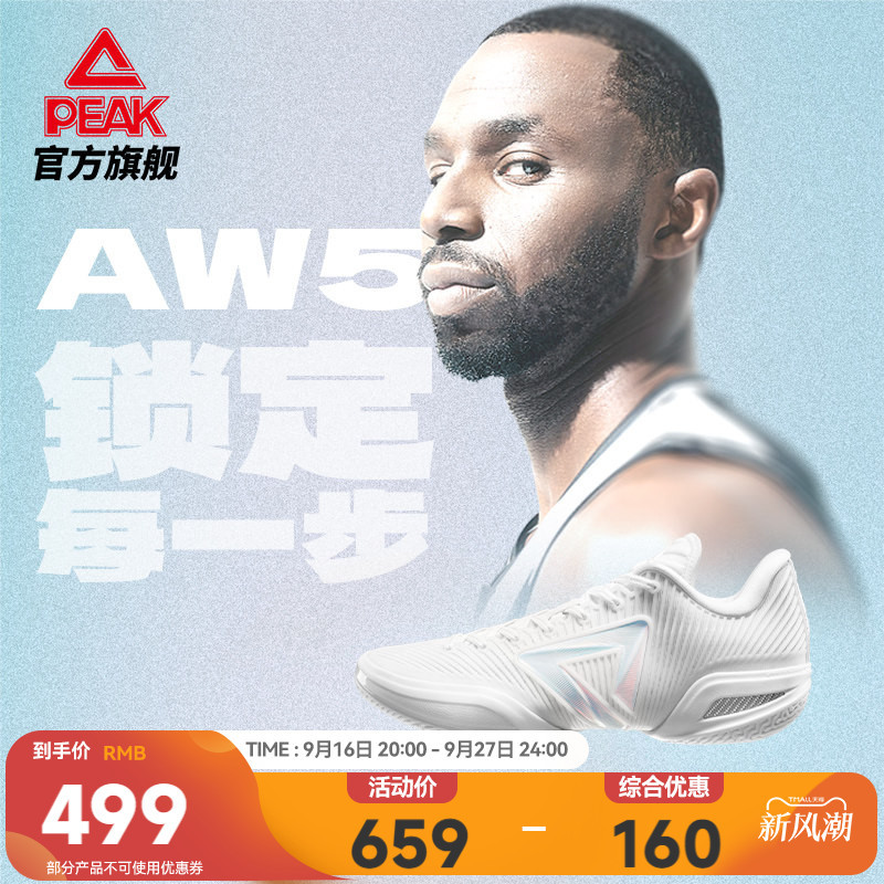 Peak Wiggins Aw5 Signature Basketball Shoes for Men, Professional Performance Sneakers, Taiji Competition Sports Shoes