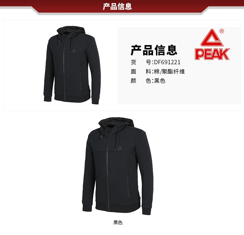 Peak New Mens Sports Casual Cardigan cổ điển Áo len có mũ trùm đầu dành cho nam - Thể thao lông cừu / jumper