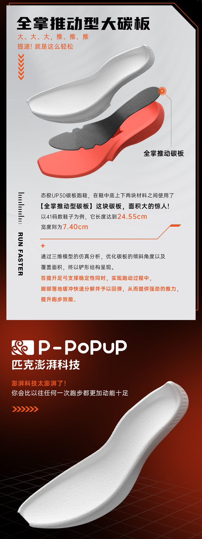 专业跑鞋 匹克态极 UP30 男子碳板跑鞋 图4