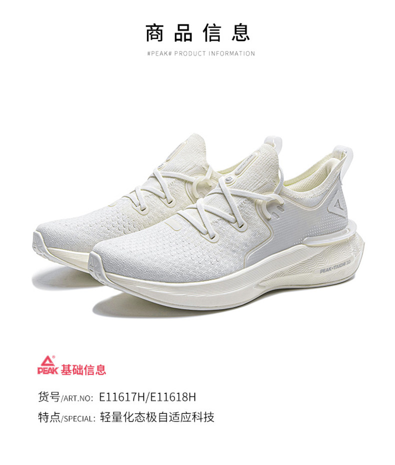 最新款匹克态极3.0 男女超轻跑步运动鞋 升级复合中底 图18