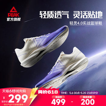 Peak lighting 4 practical basketball shoes