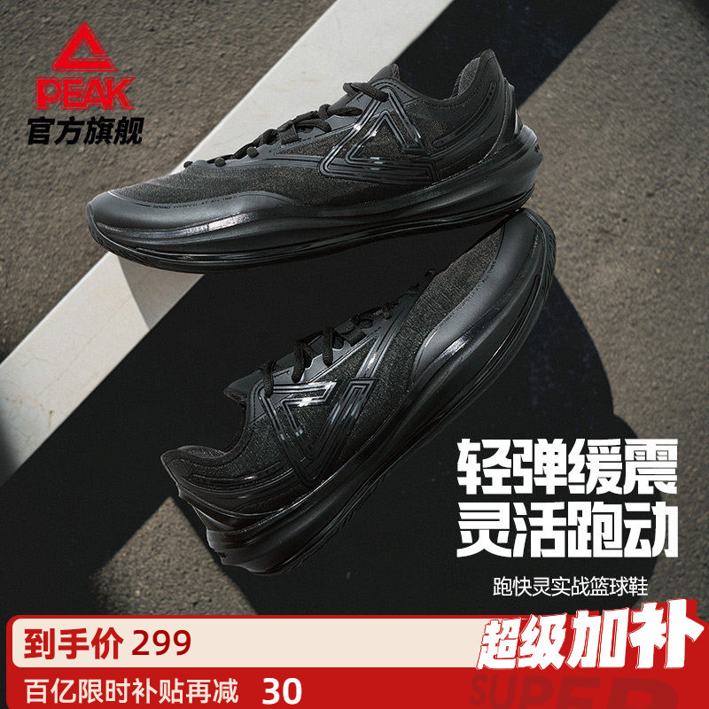 Peak Tai Chi Light 3 Basketball Shoes Summer New Model Practical Sneakers Sports Shoes Fast Running Thin Sole Boots for Guards