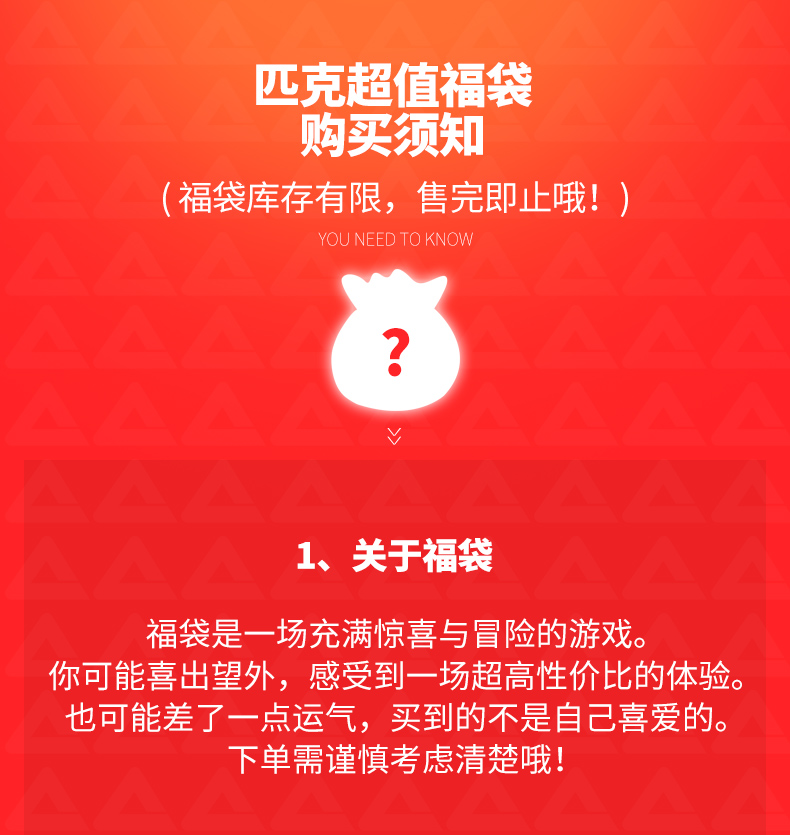 匹克 男女服装类福袋 T恤/外套/卫衣/短裤/长裤 图1