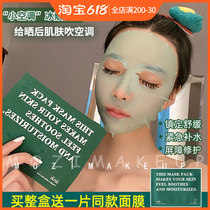 South Korea AROH SNOW GRASS ICE PACK AIR CONDITIONING MASK RAPID WATER REPLENISHING TOWN TRANQUILIZING SENSITIVE SUNBURN SKIN REPAIR